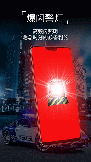 手电筒截图4