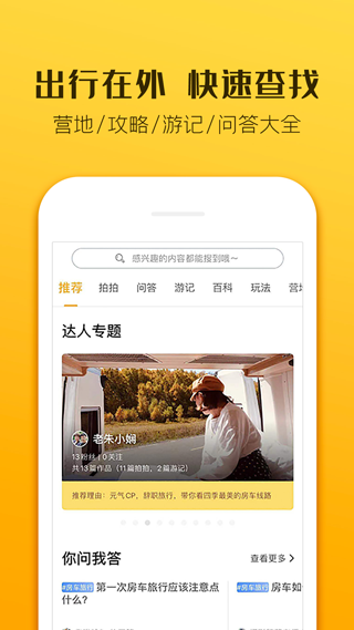 房车生活家截图2