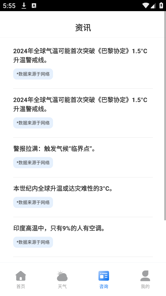 室温温度计截图3