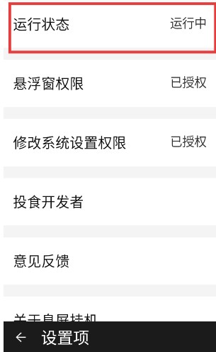 息屏挂机截图0