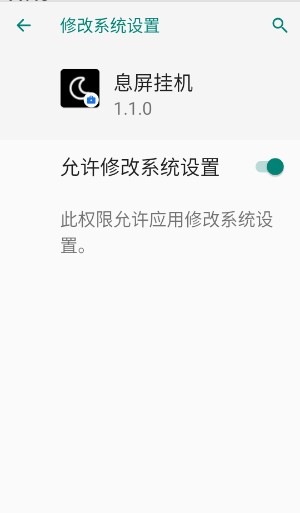 息屏挂机截图1