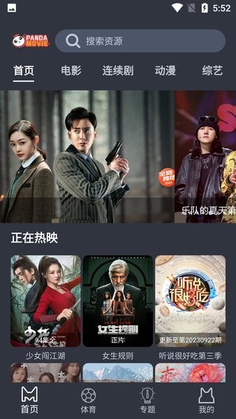 熊猫影院tv截图1