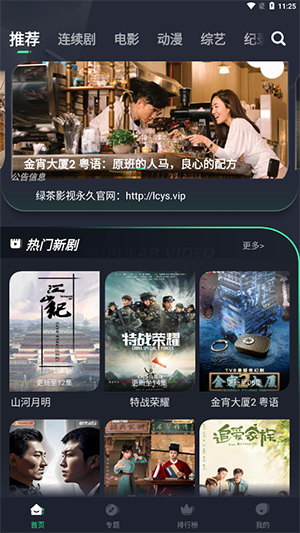 熊猫影院tv截图3