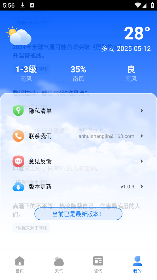 室温温度计截图1