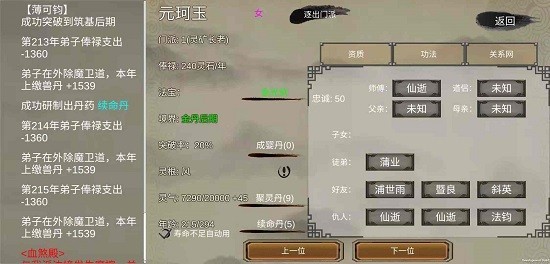 修个球仙内置mod截图1