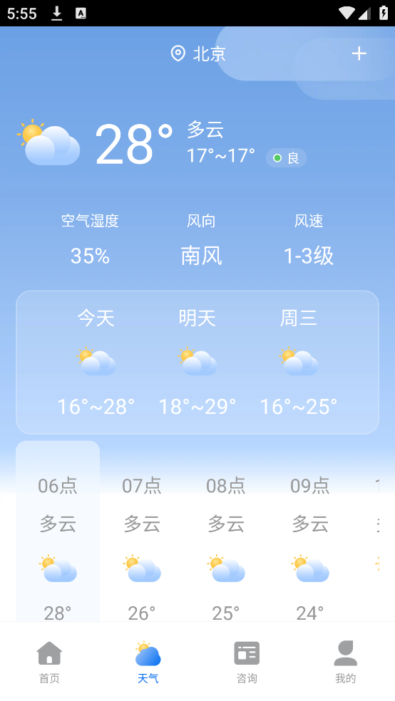 室温温度计截图0