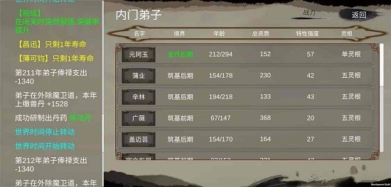修个球仙内置mod截图0