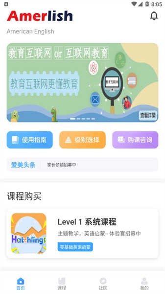 爱美英语截图1