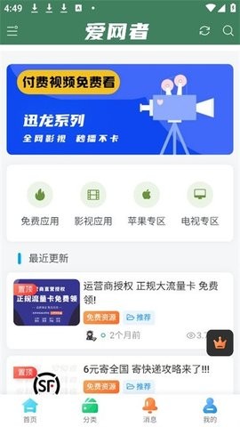 爱网者截图0