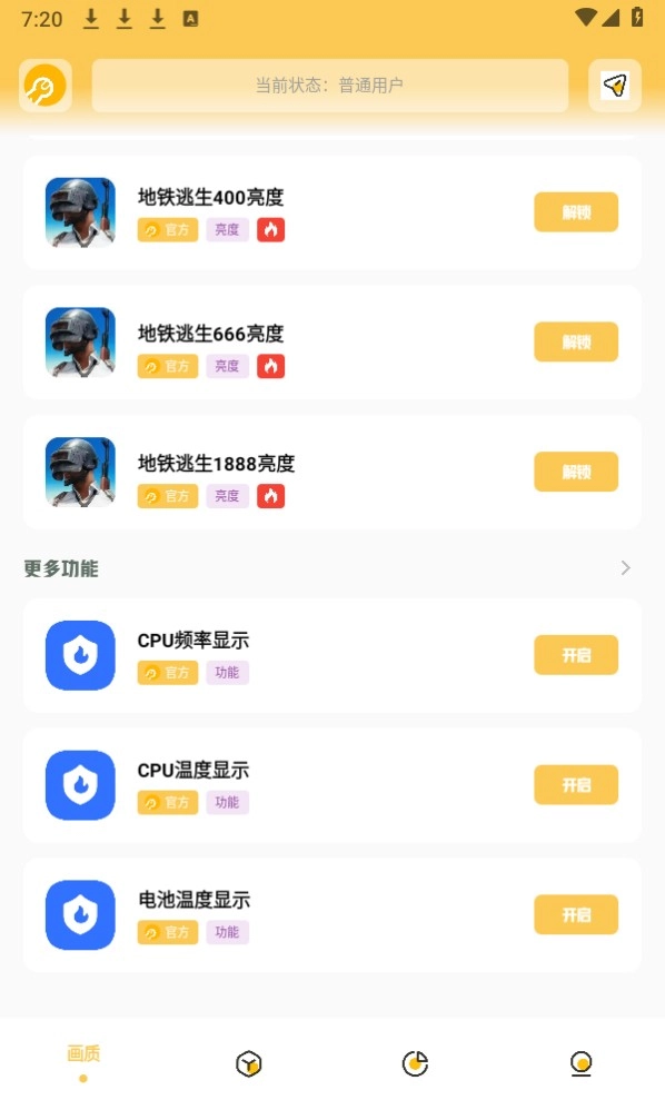 晓飞工具箱免费版截图1