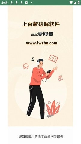 爱网者截图1