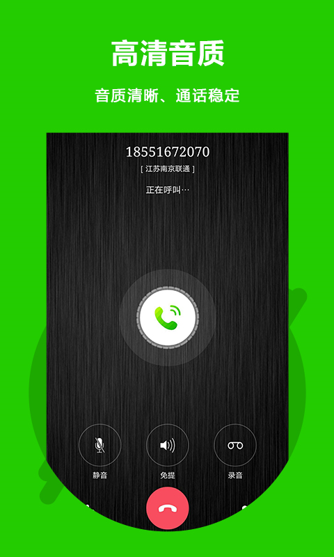 北瓜电话免费版截图0