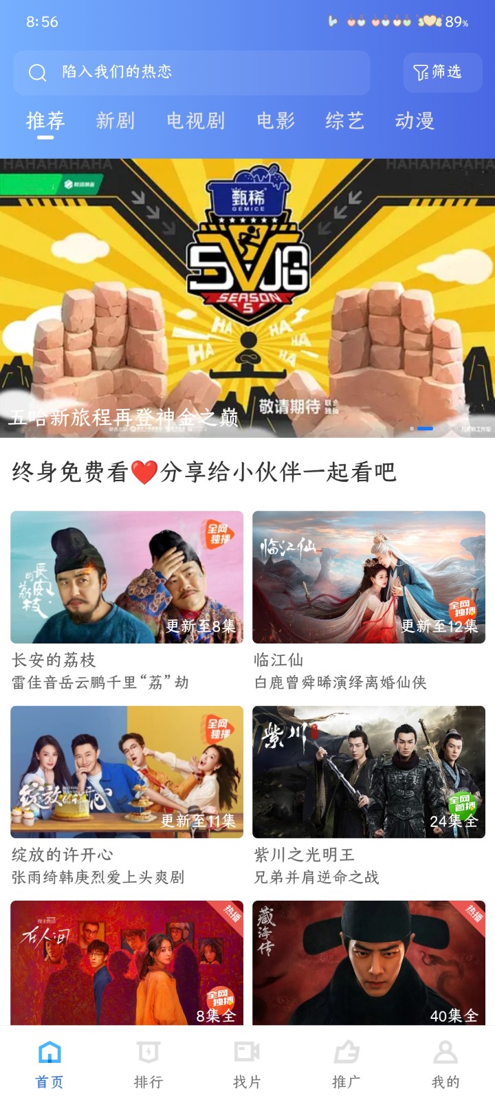 彩虹视频VIP版截图1