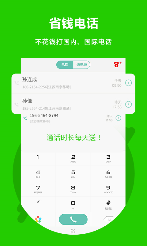 北瓜电话免费版截图1
