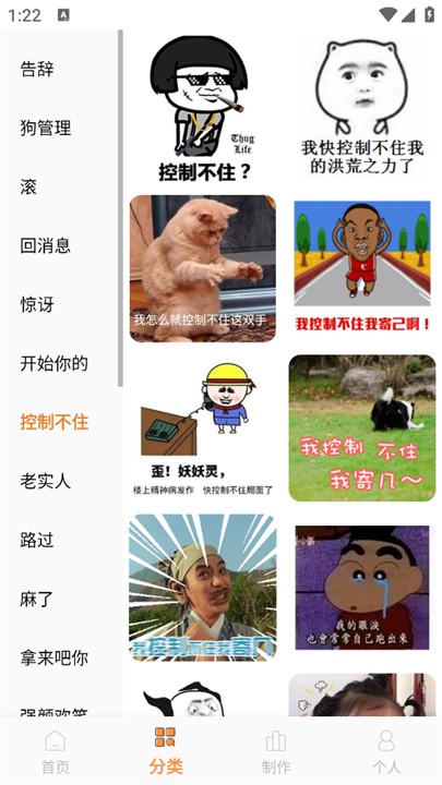 表情包制作神器截图2