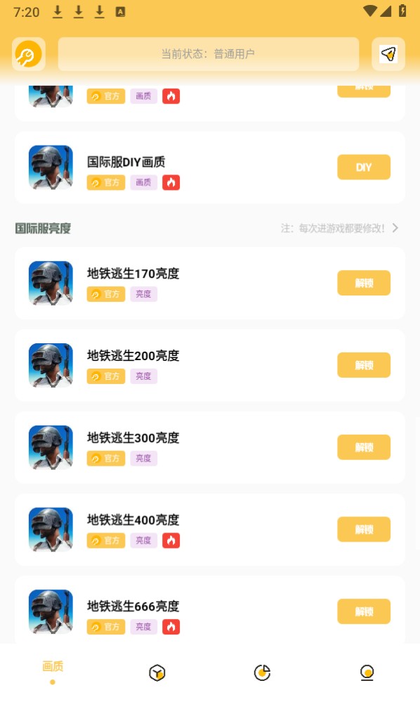 晓飞工具箱免费版截图2