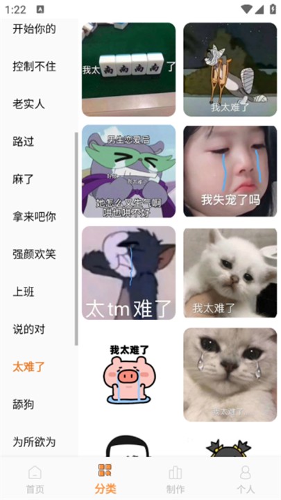 表情包制作神器截图1