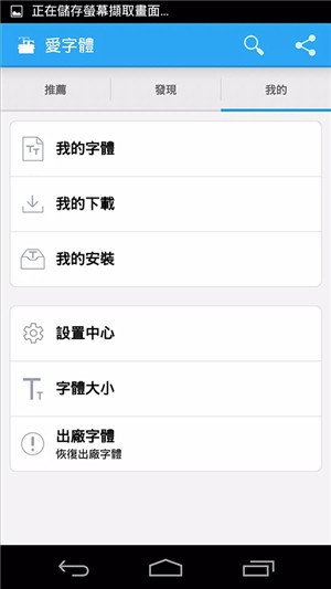 爱字体设计软件截图2
