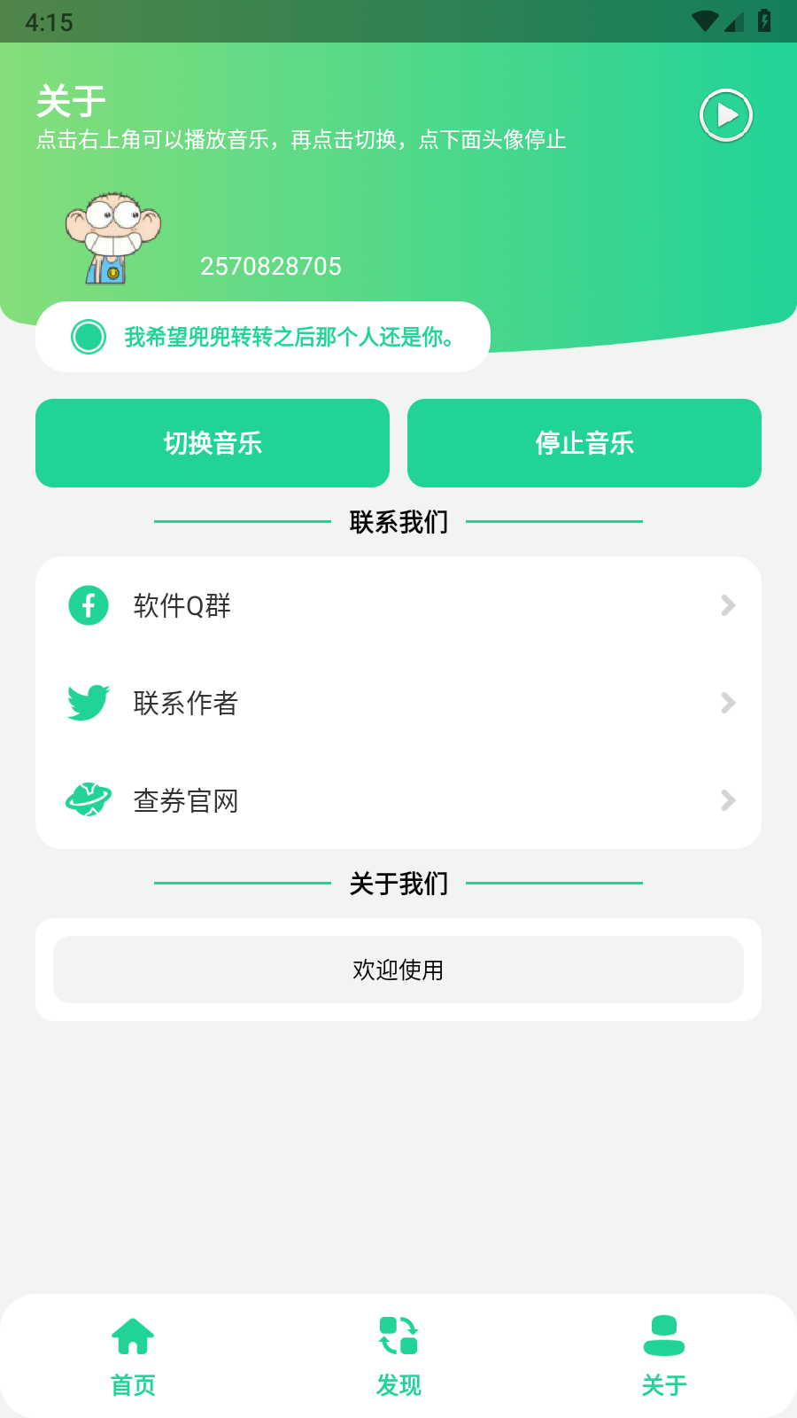 漫波语音盒子截图0