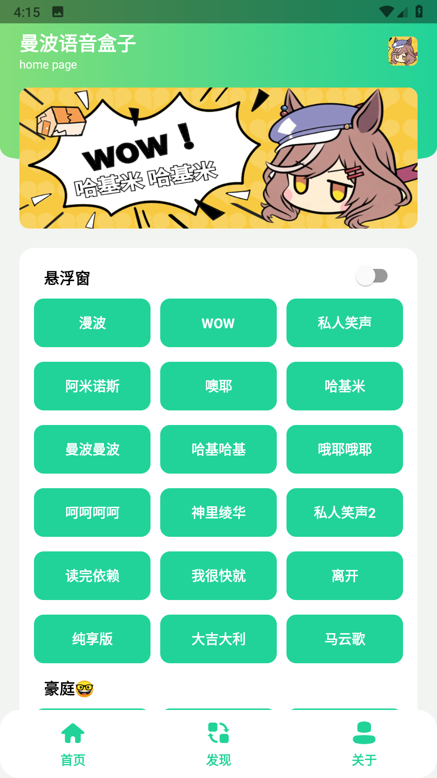 漫波语音盒子截图2