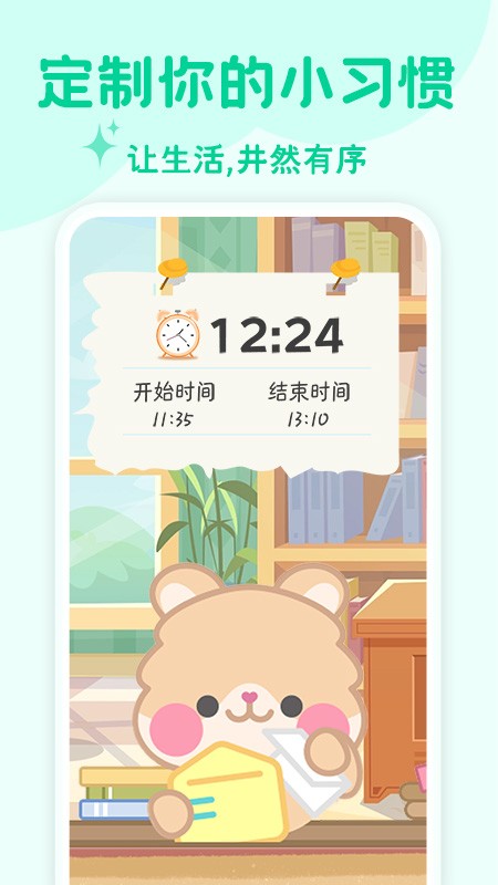 打卡小习惯截图0