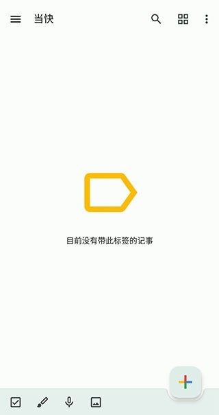 谷歌keep笔记截图1