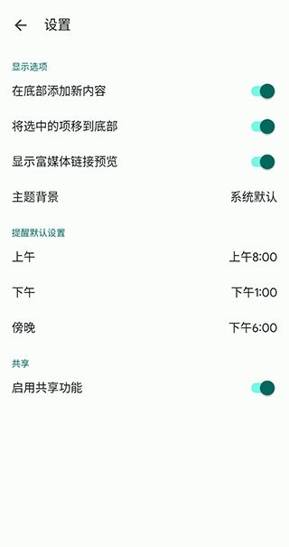 谷歌keep笔记截图2