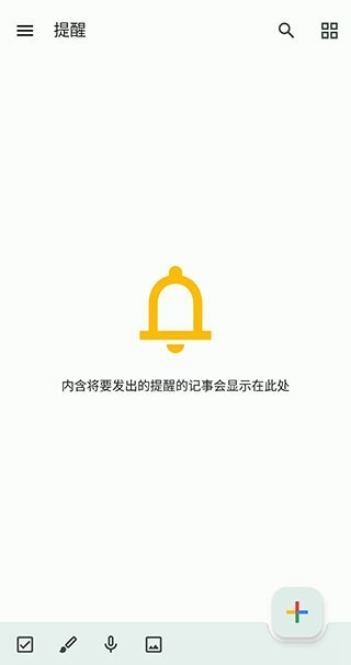 谷歌keep笔记截图0