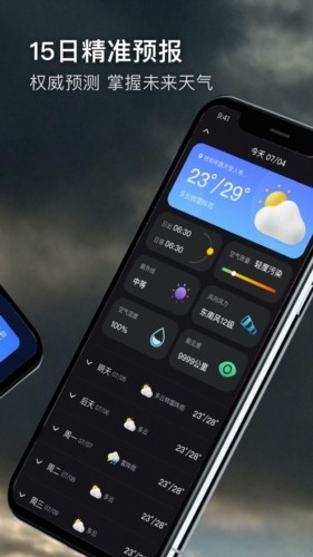 极端天气截图1