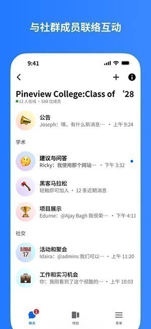 LinkMessenger社交软件截图3