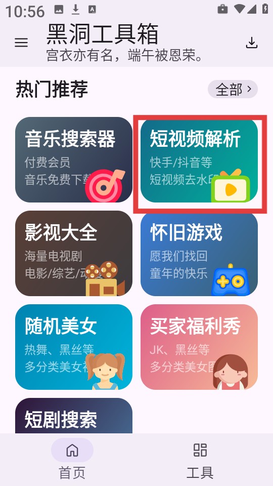 黑洞工具箱免费版截图2
