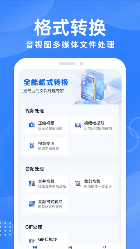 一键格式转换大师截图2