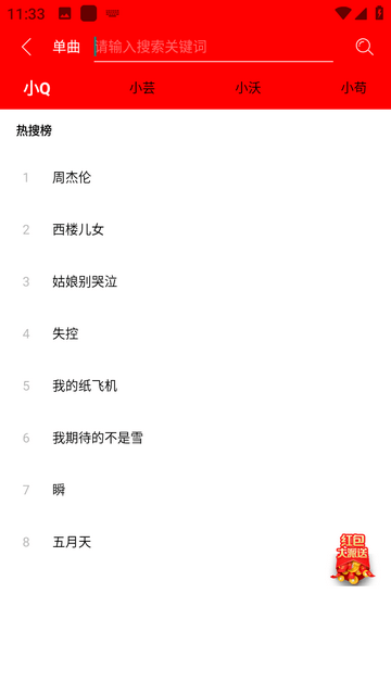 轻听免费听歌截图2