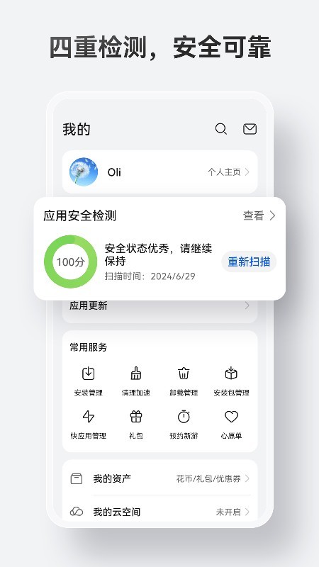 华为应用商店安卓版截图0