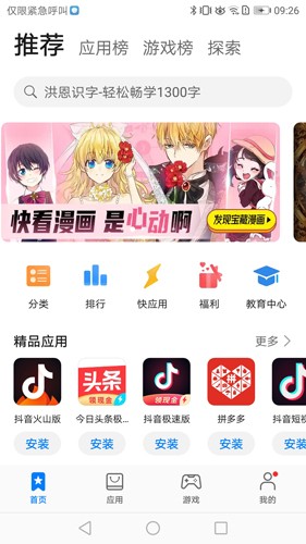 华为应用商店安卓版截图3