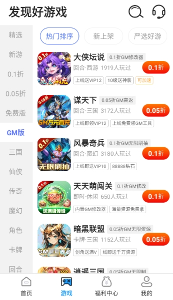 精品游戏平台截图3