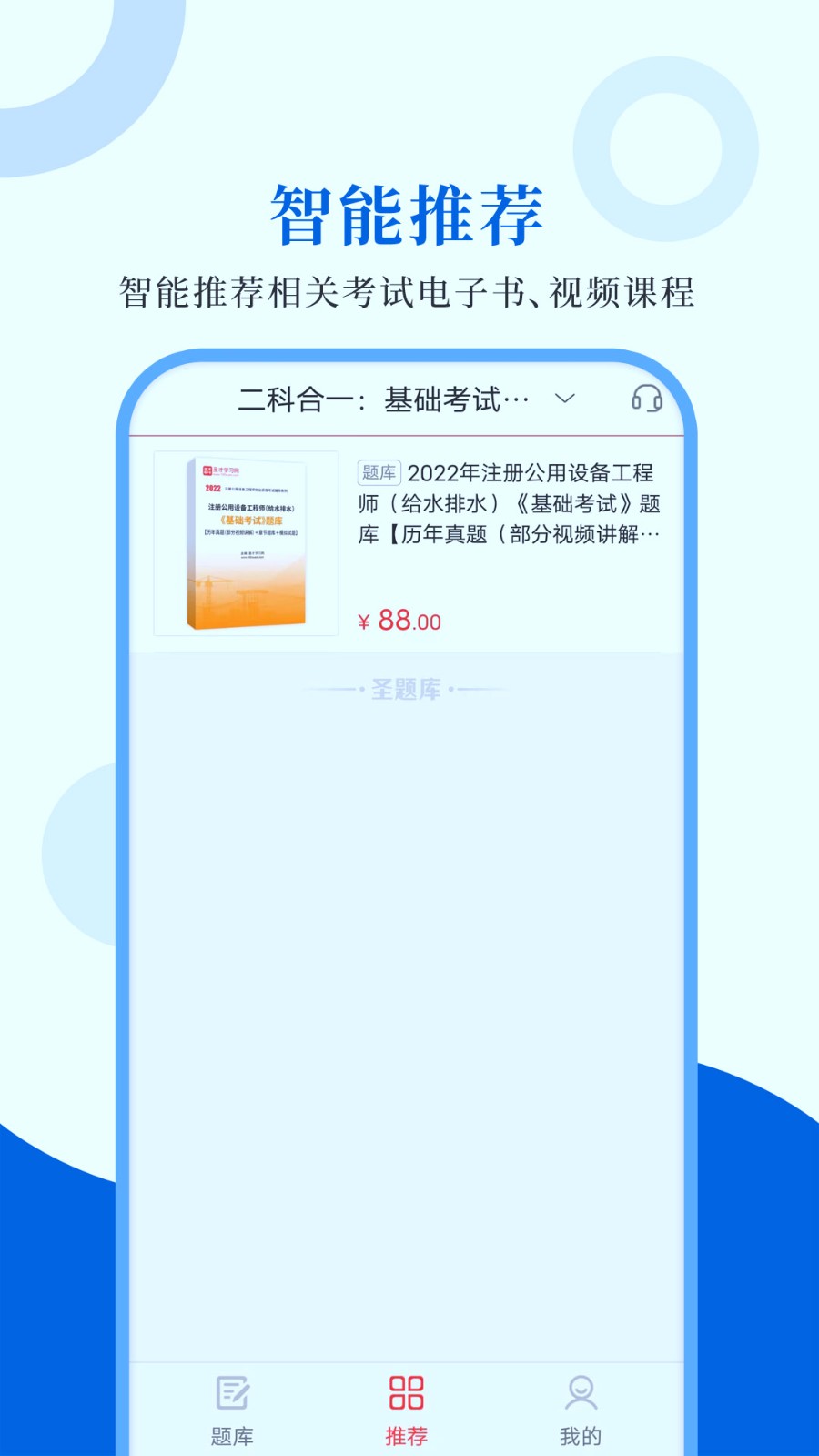 注册公用设备工程师圣题库截图2