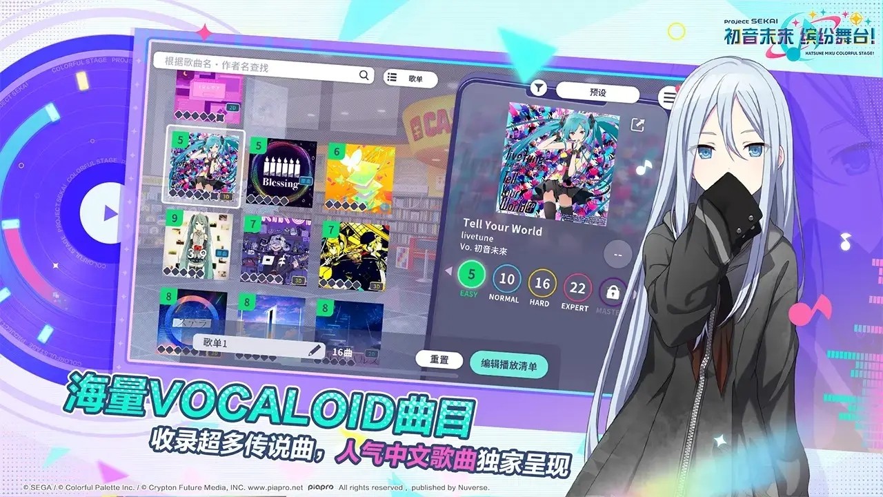 初音未来缤纷舞台b服截图2