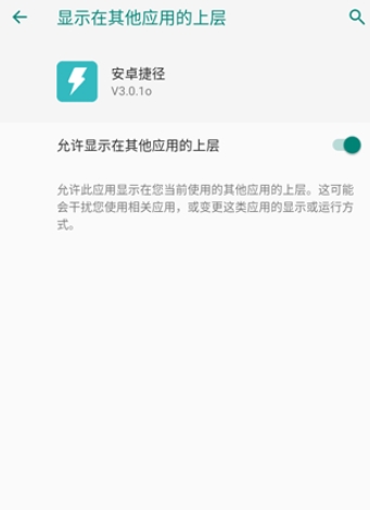 安卓捷径截图3