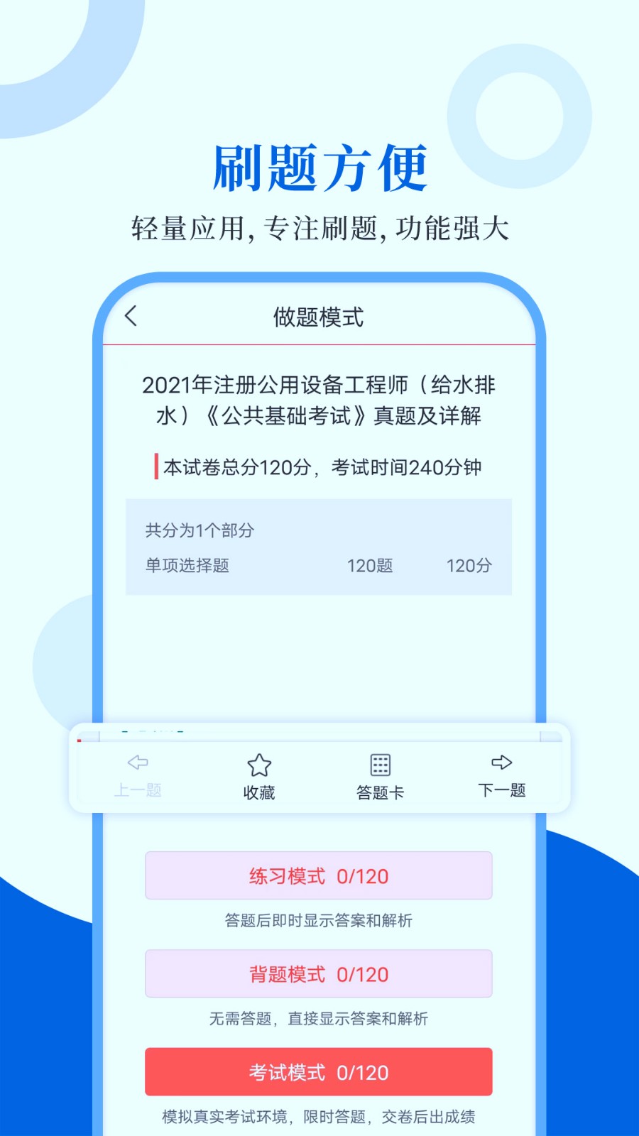 注册公用设备工程师圣题库截图3