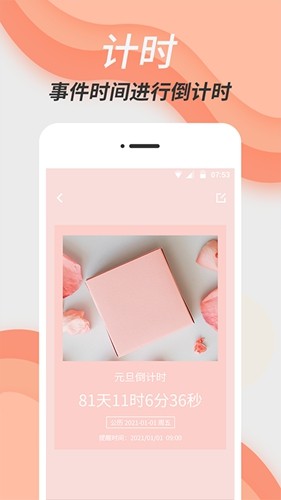 倒数日精灵截图1