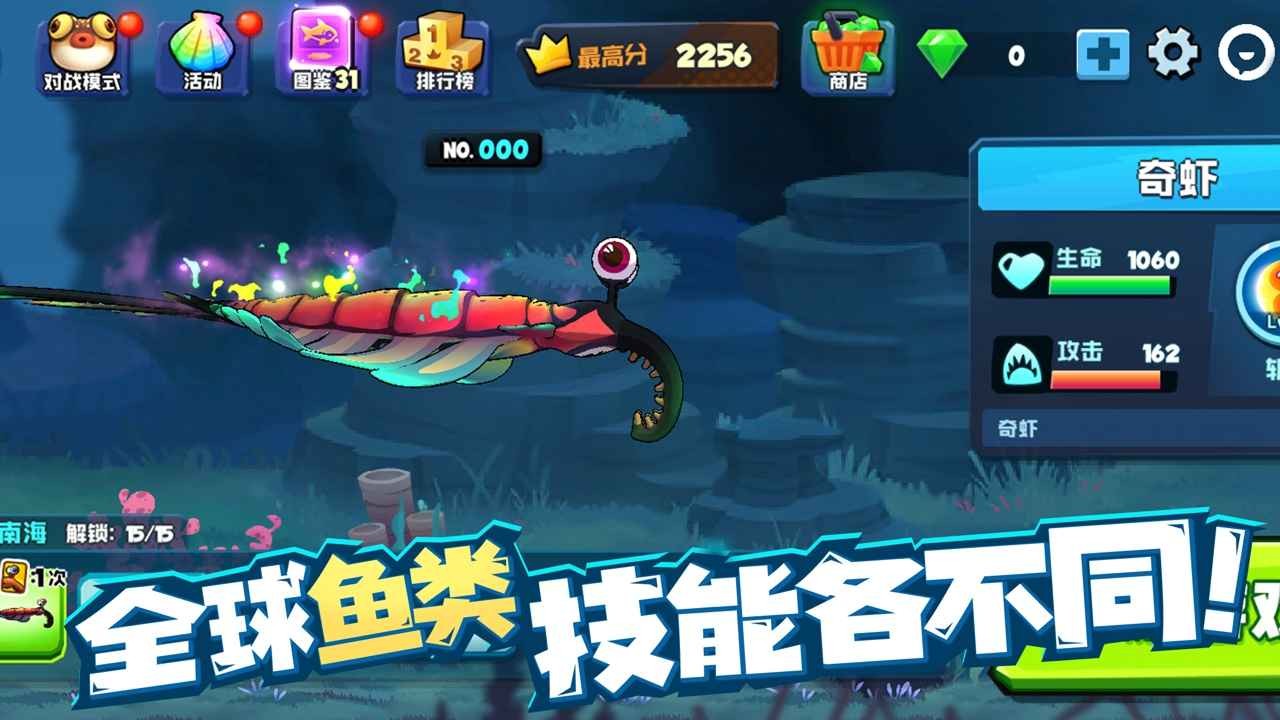 鱼吃鱼免费版截图0