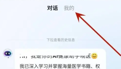 讯飞晓医正版