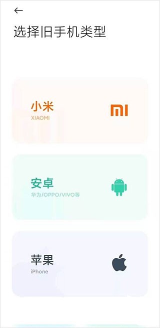 小米换机
