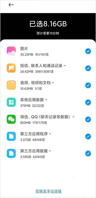 小米换机