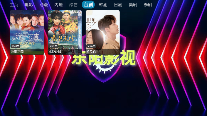 东阳影视tv