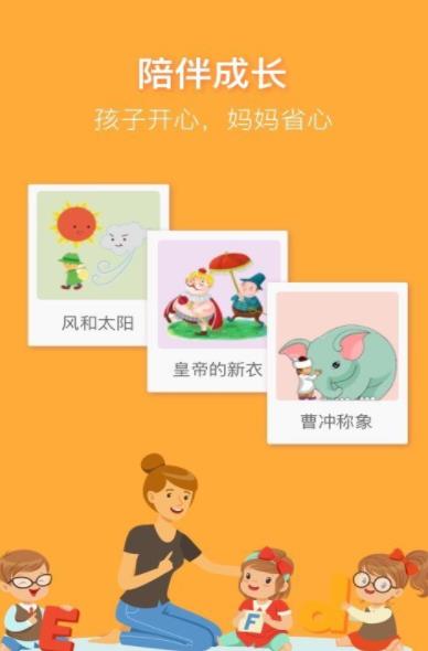 睡前讲故事