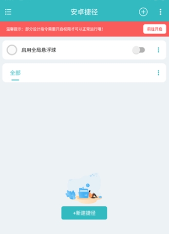 安卓捷径