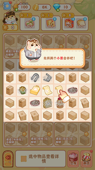 鼠鼠百货物语中文版