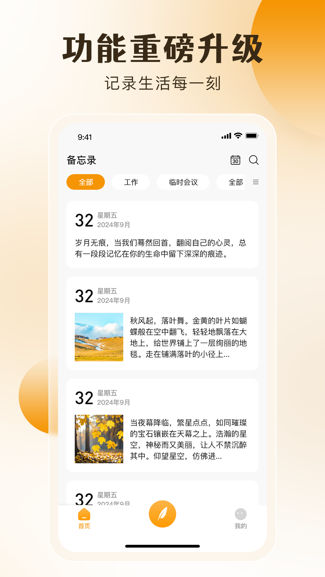 桌面备忘录截图2